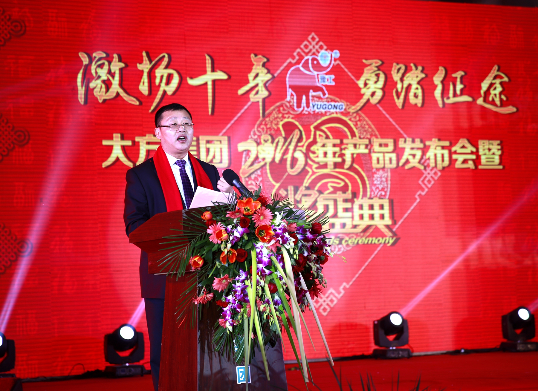 激揚(yáng)十年 勇踏征途——大方公司隆重召開2016年銷售大會暨頒獎盛典
